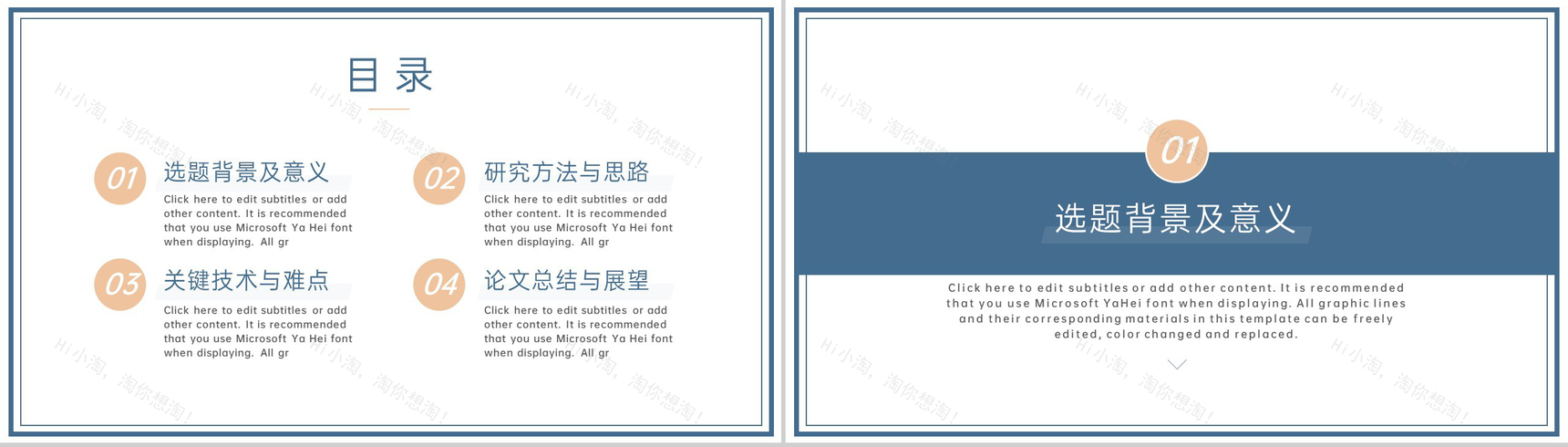 蓝色简约风毕业论文答辩研究成果与运用PPT模板-2