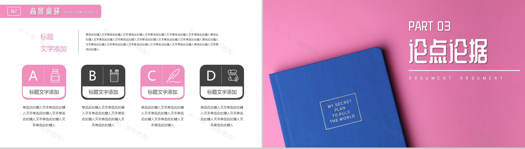 唯美清新粉色设计开题报告毕业答辩通用PPT模板-6