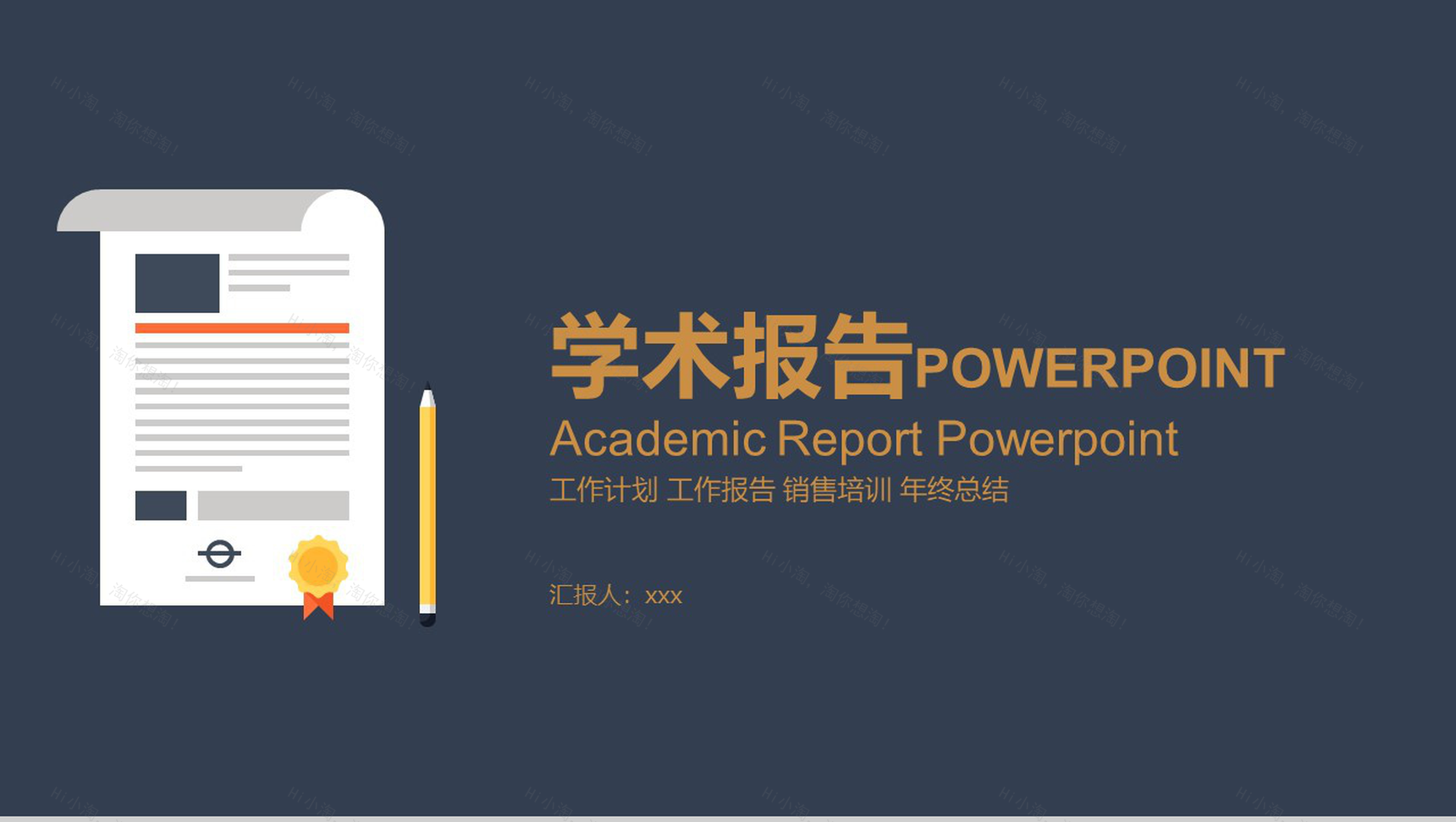 创意扁平蓝金色学术报告毕业论文答辩PPT模板-1