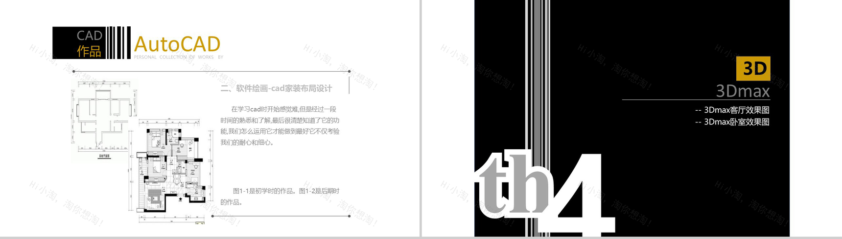 时尚简约动态作品集毕业答辩PPT模板-9