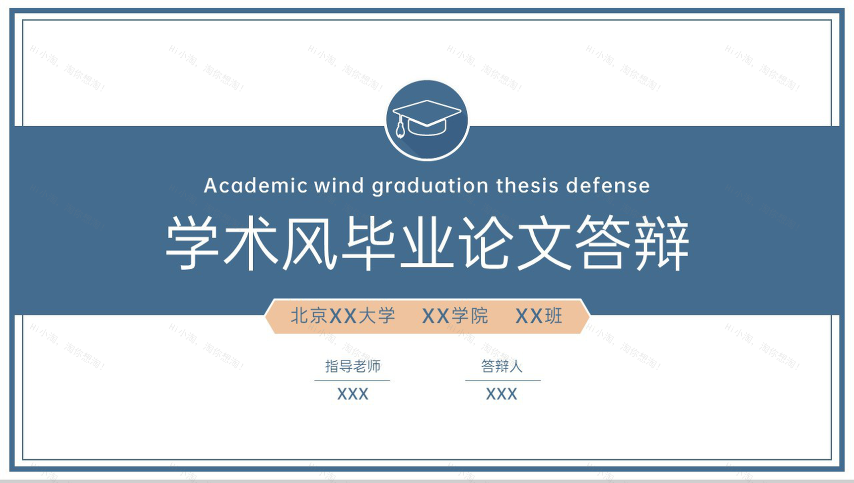 蓝色简约风毕业论文答辩研究成果与运用PPT模板-1