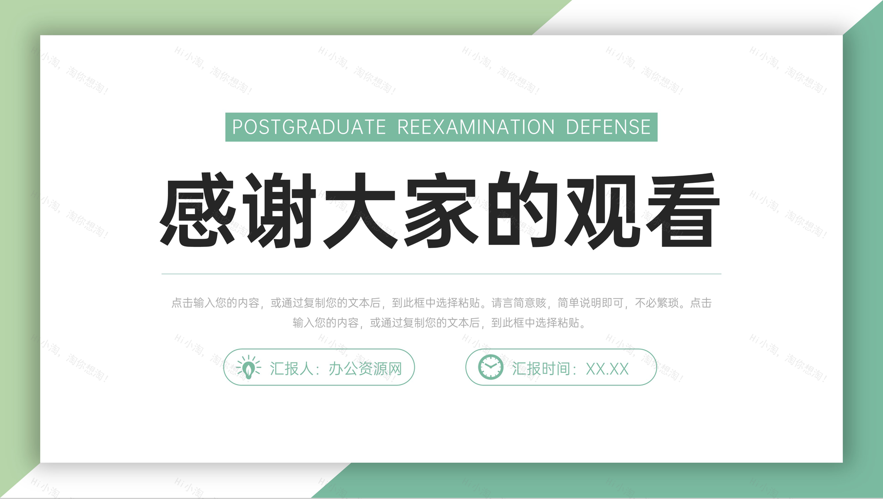 绿色极简风研究生复试答辩论文演讲PPT模板-11