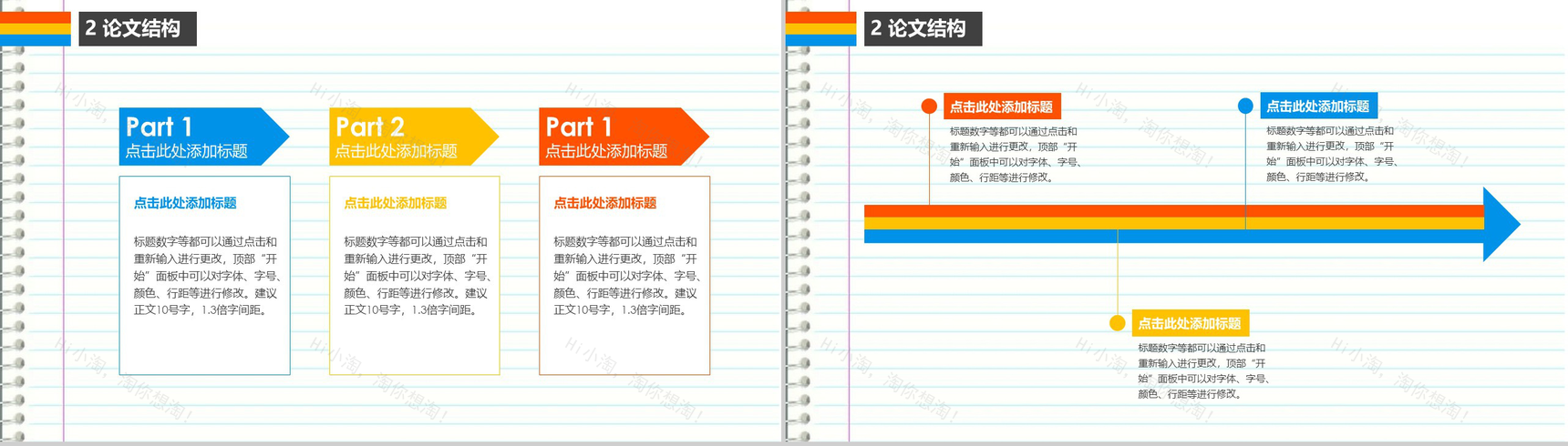 个性多彩简约毕业论文答辩PPT模板-5