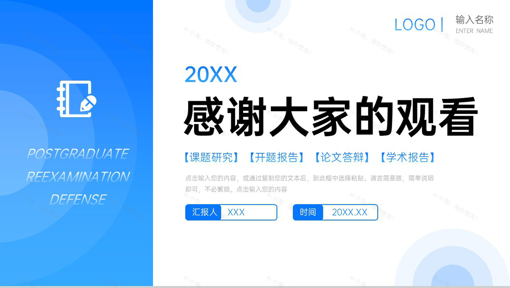 蓝色简约研究生复试答辩面试自我介绍PPT模板-11