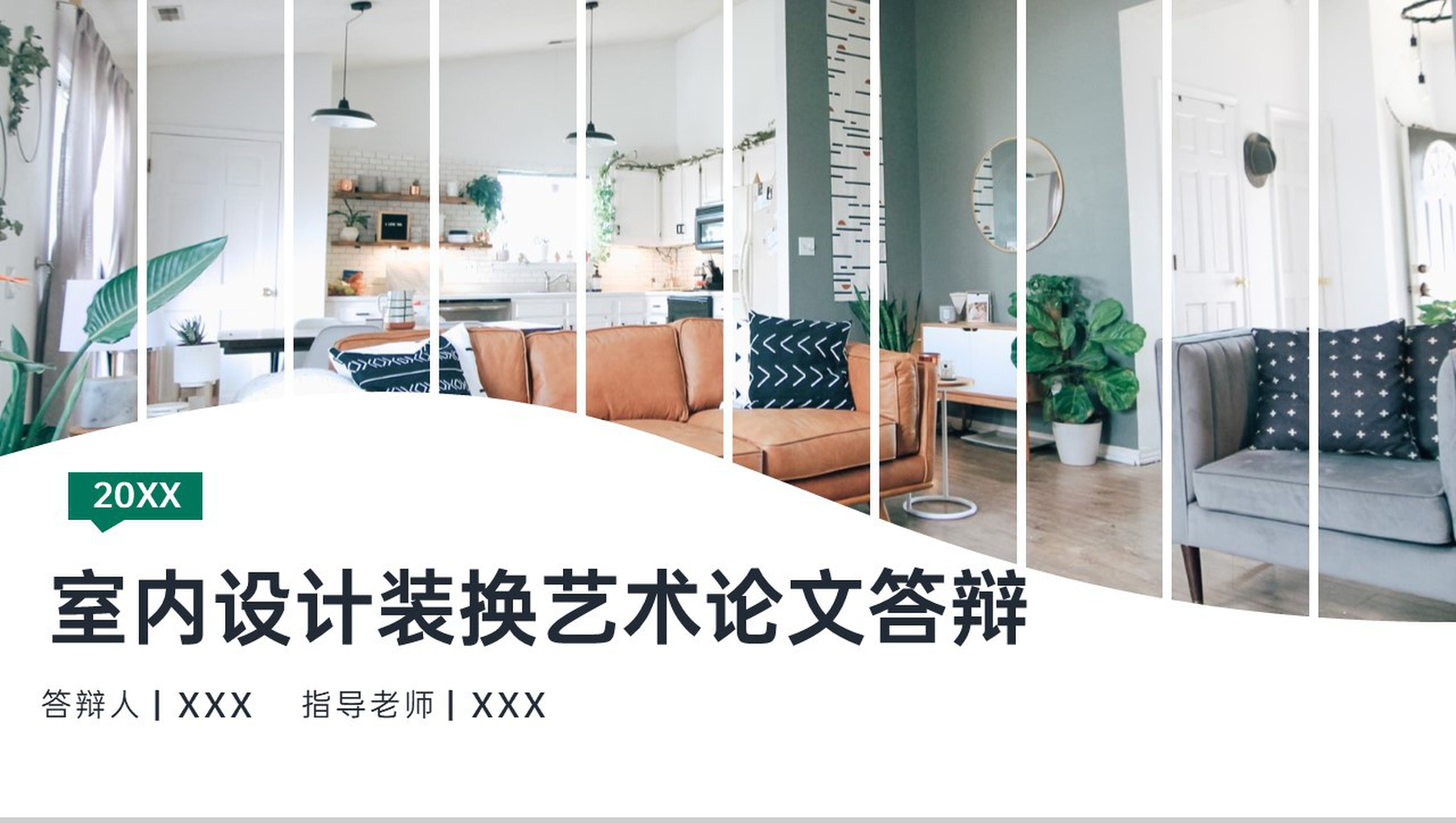 绿色简约室内设计专业装换艺术毕业论文答辩PPT模板