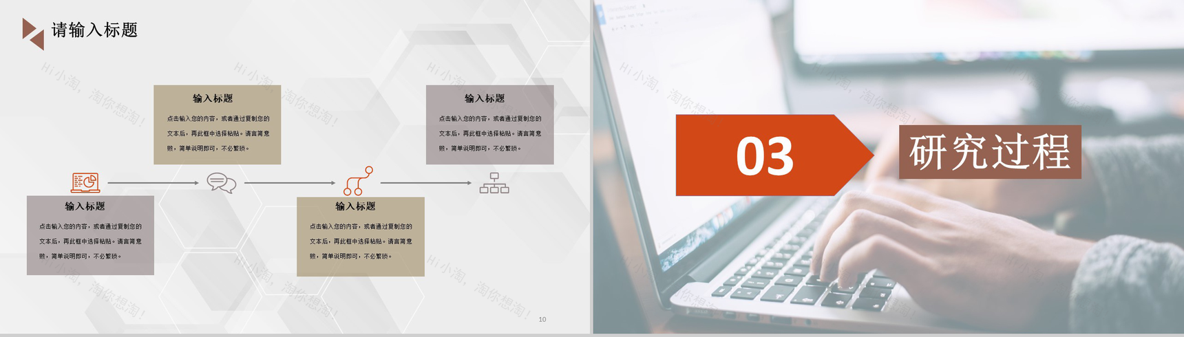 棕色商务风格大学毕业生论文答辩开题报告论文研究方法PPT模板-6