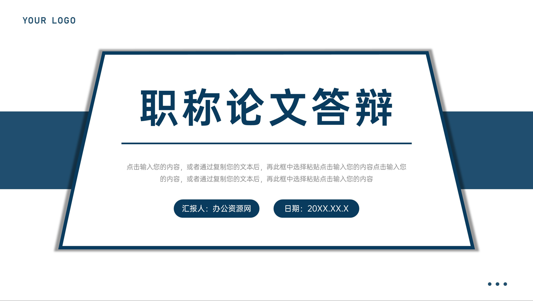 简约职称论文答辩设计演讲PPT模板