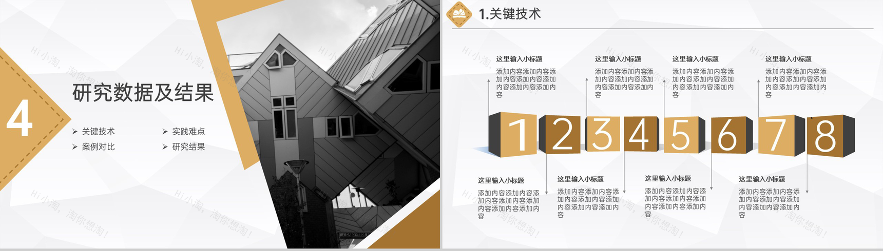 金色扁平化金融专业毕业论文答辩研究数据及结果PPT模板-9