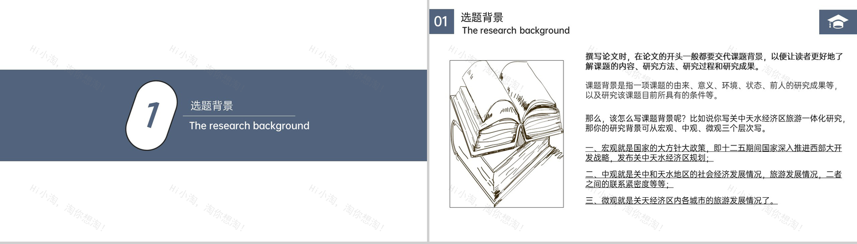 蓝灰简约国产智能手机营销策略研究论文答辩PPT模板-3