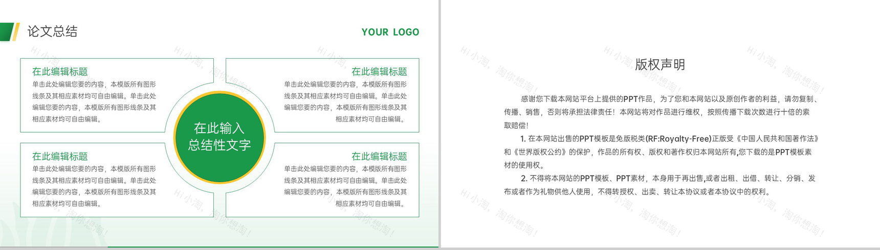 绿色简约农业专业毕业答辩论文总结PPT模板-10