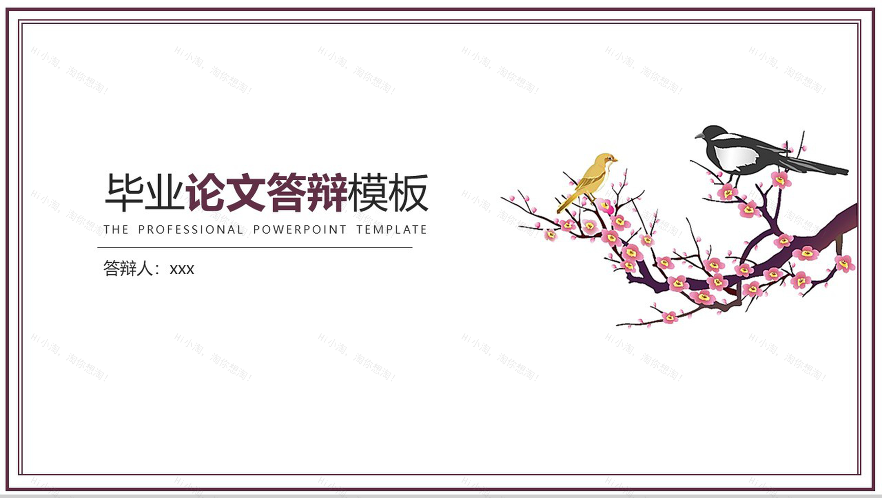 简约边框毕业论文答辩PPT模板-1