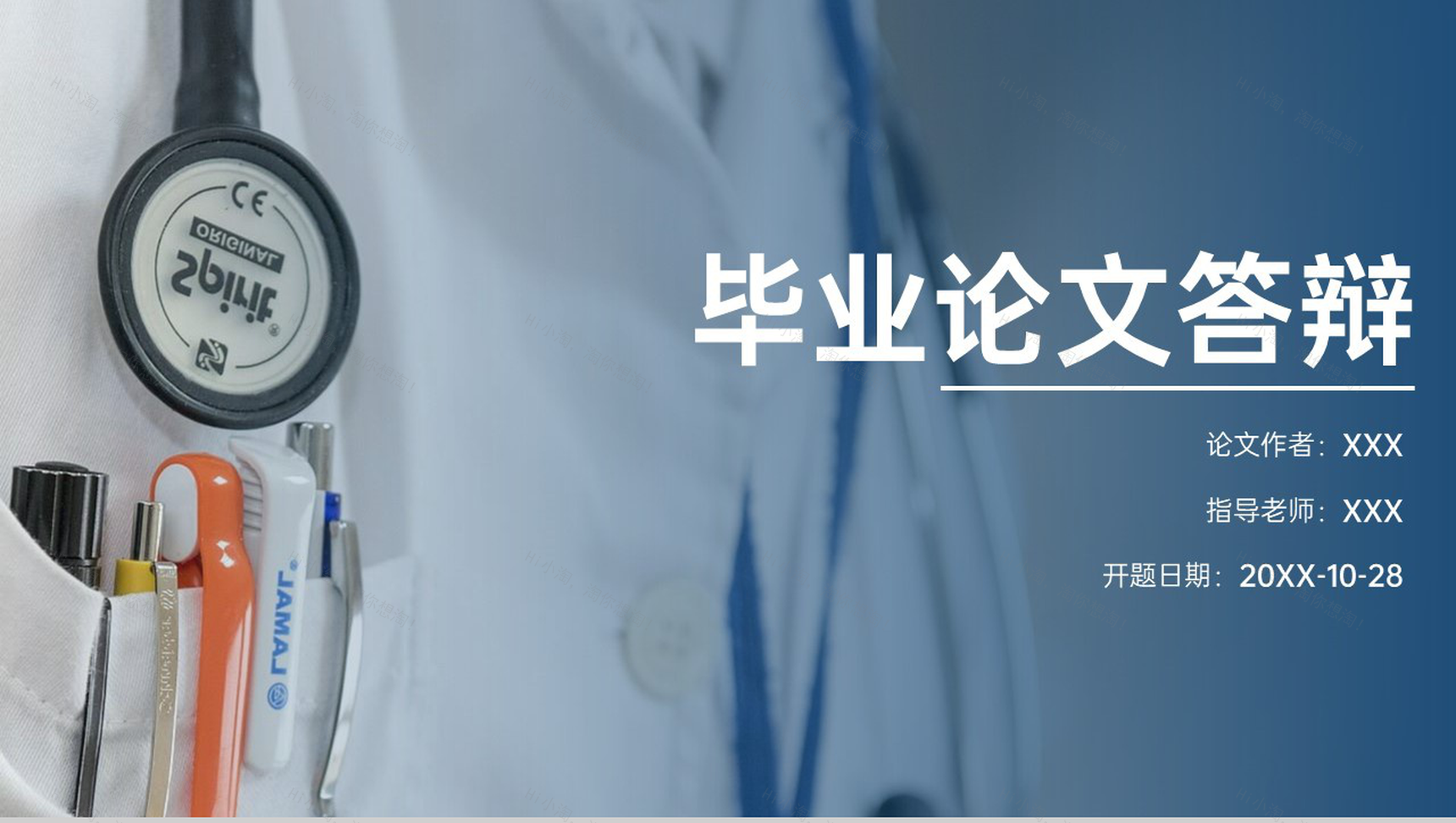 蓝色简约医学毕业论文答辩研究数据及结果PPT模板-1