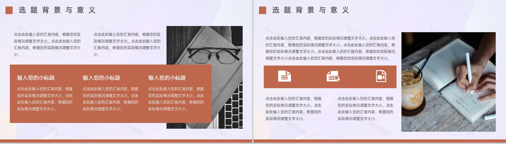 棕色简约风毕业论文答辩选题意义及研究思路PPT模板-3
