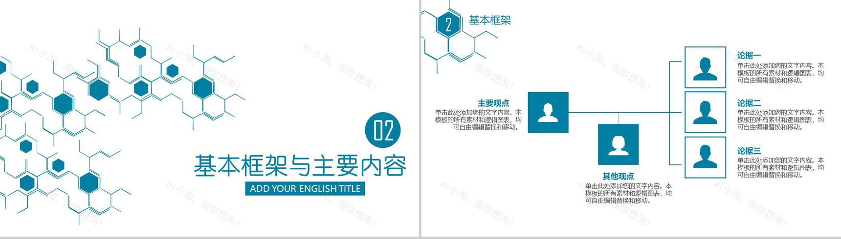 化工化学毕业论文求职简历PPT模板-5