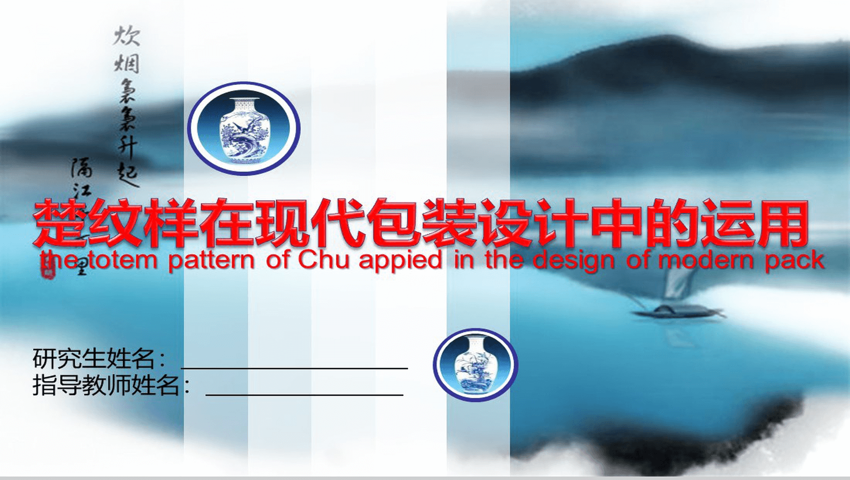 唯美中国元素青花瓷PPT模板