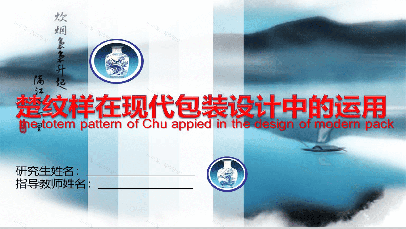 唯美中国元素青花瓷PPT模板-1