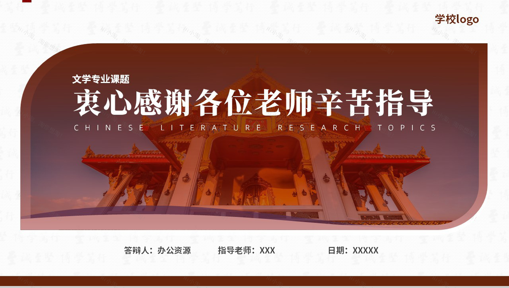 20世纪中国文学史研究话题论文答辩PPT模板-9