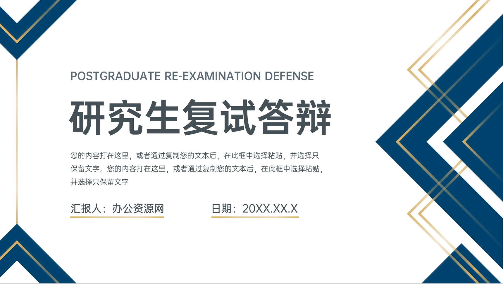 简约风研究生复试答辩开题报告PPT模板
