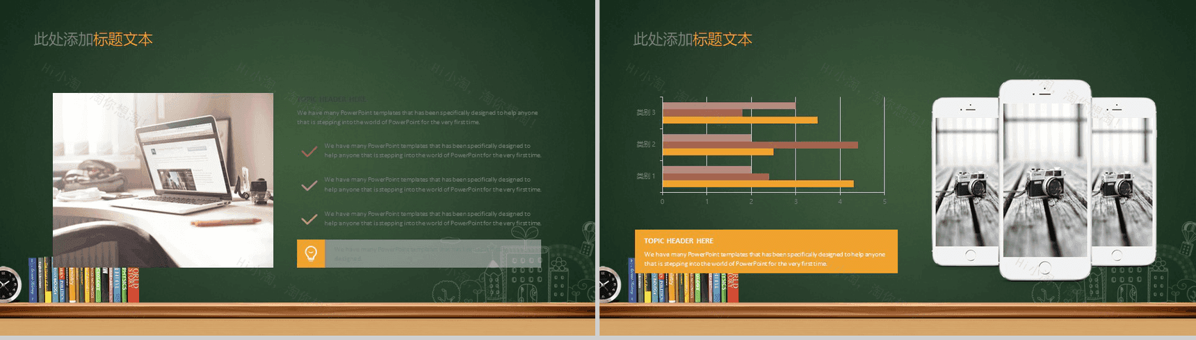 创意黑板学术汇报毕业答辩PPT模板-10