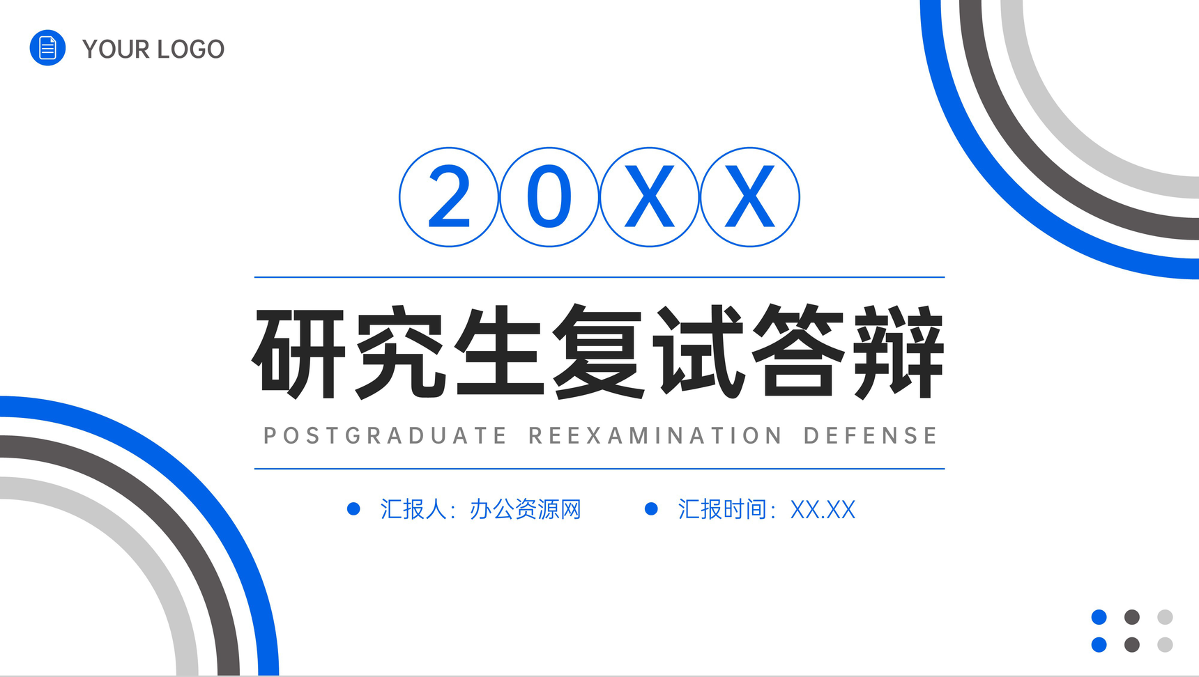 蓝黑撞色研究生复试答辩学术论文汇报PPT模板