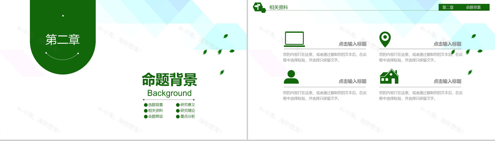 毕业论文答辩开题报告演讲PPT模板-5