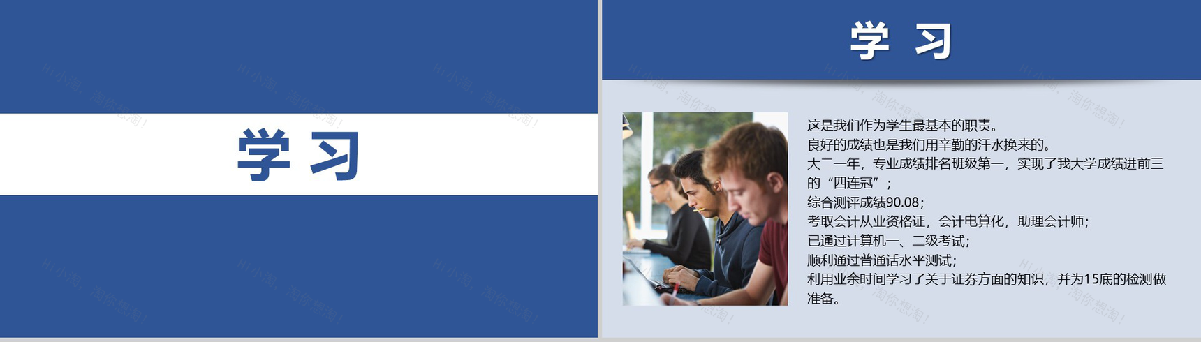 深蓝色动态国家奖学金申请答辩PPT模板-4