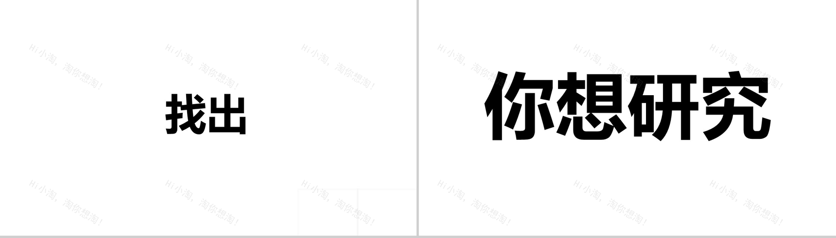 黑白简约答辩快闪动画PPT模板-15