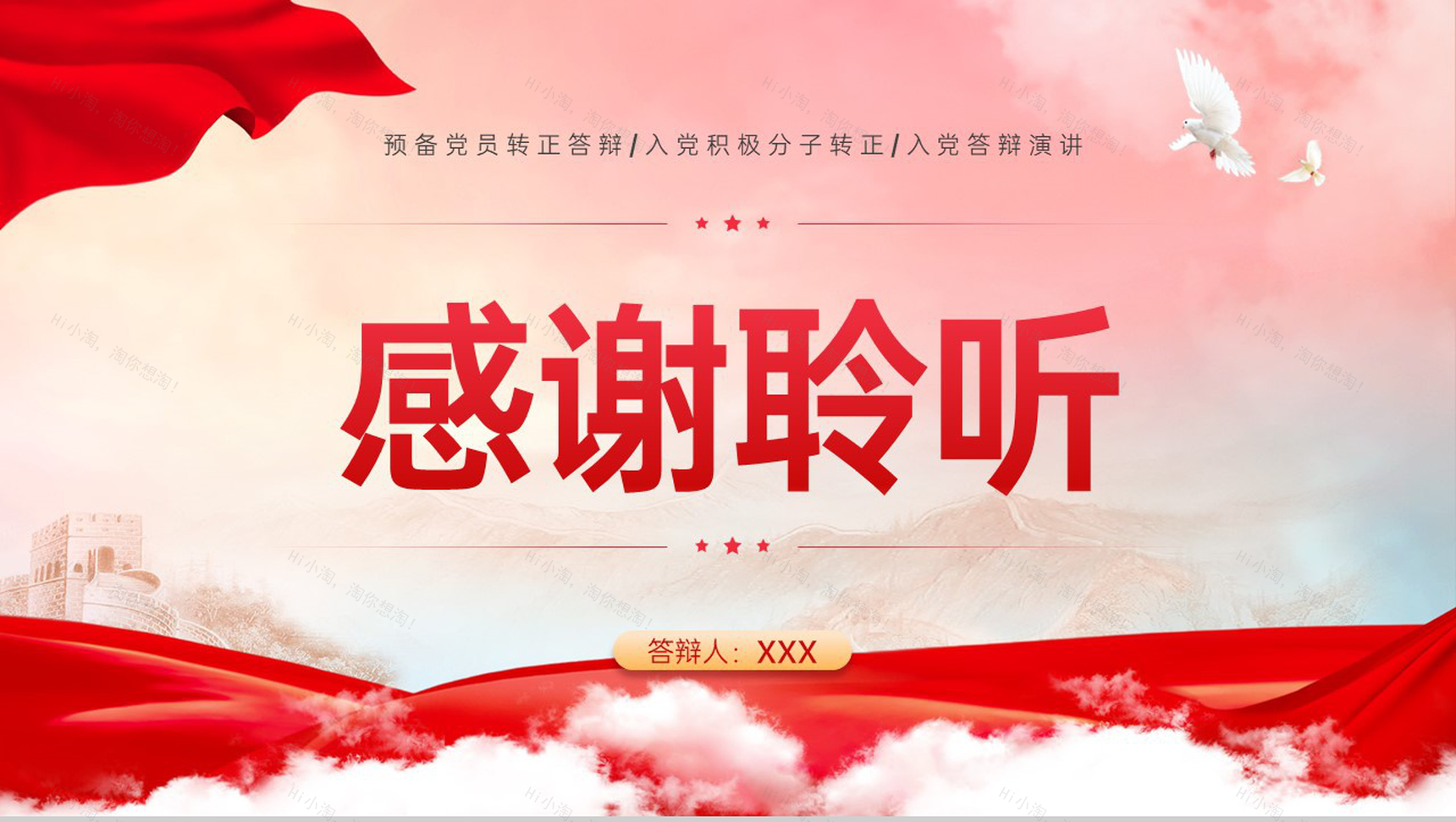 党政风入党积极分子申请入党答辩入党的动机PPT模板-9