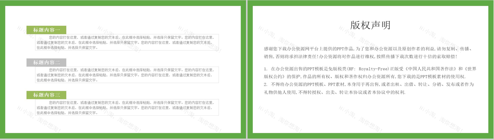 绿色小清新几何简约风毕业答辩PPT模板-8