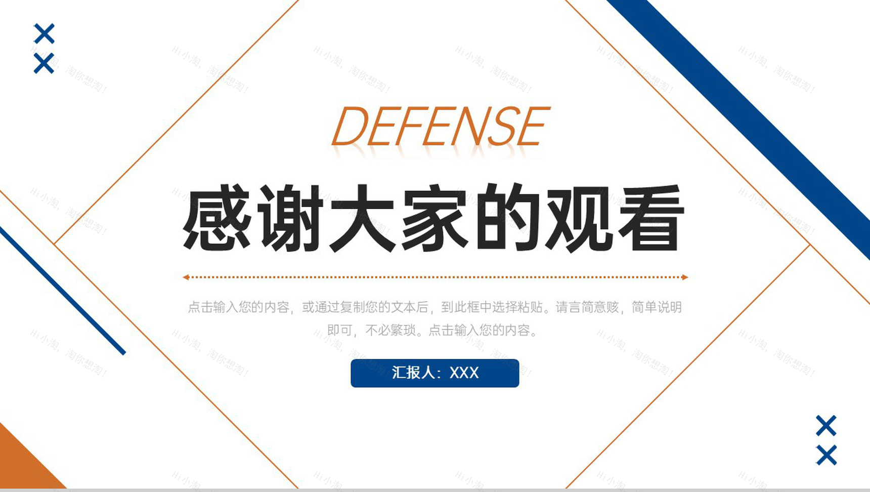 简约研究生复试答辩选题指导培训PPT模板-11