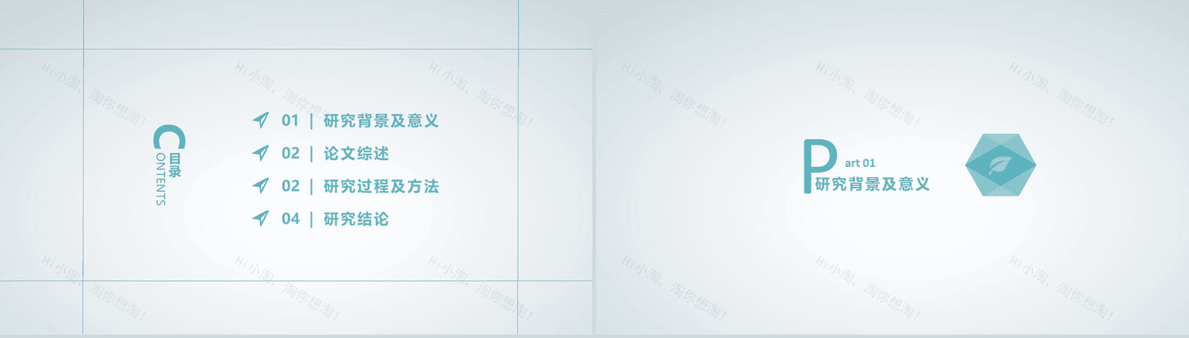 扁平创意多边形毕业论文答辩PPT模板-2