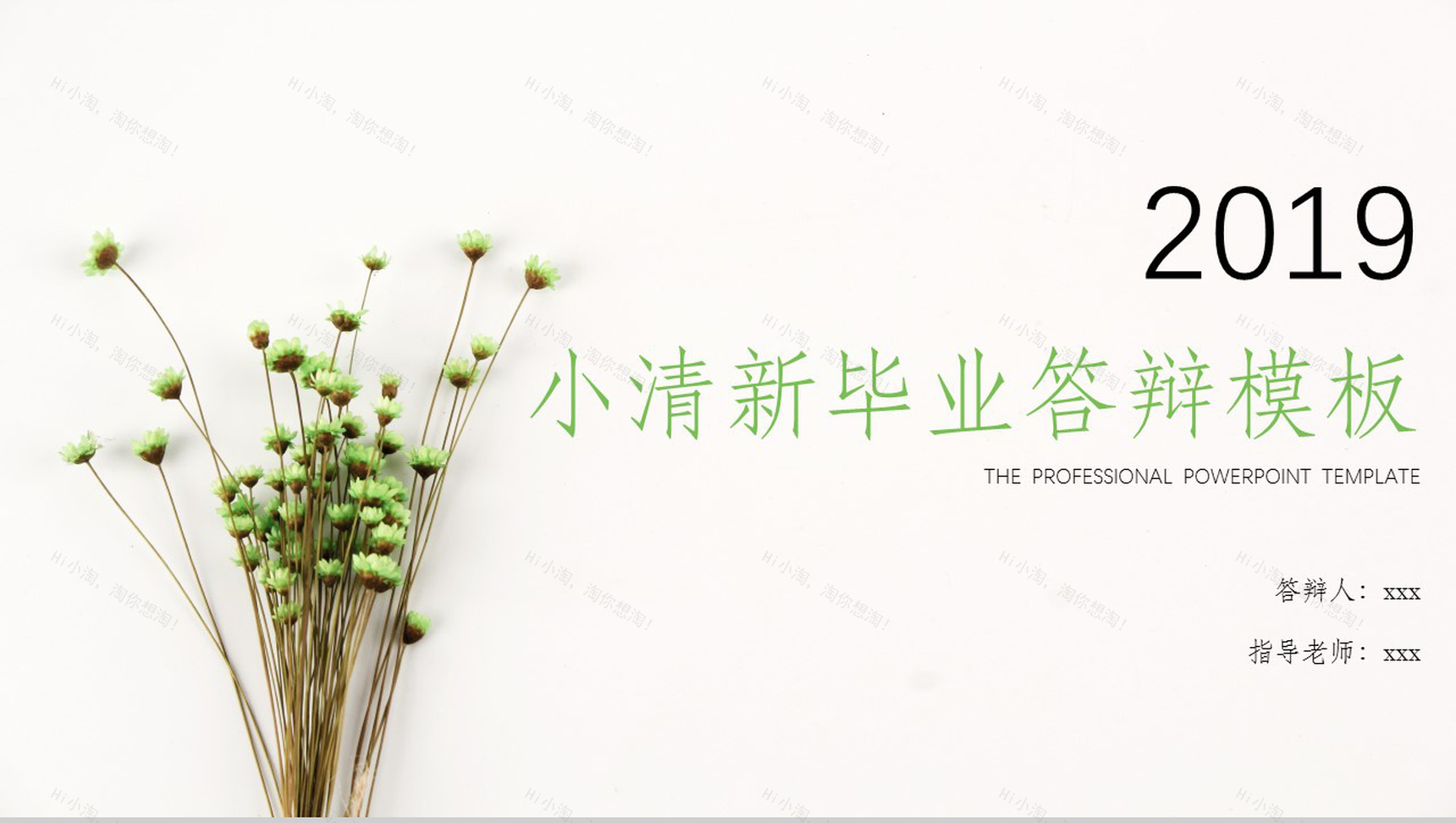 大学学术模板小清新毕业答辩PPT模板-1