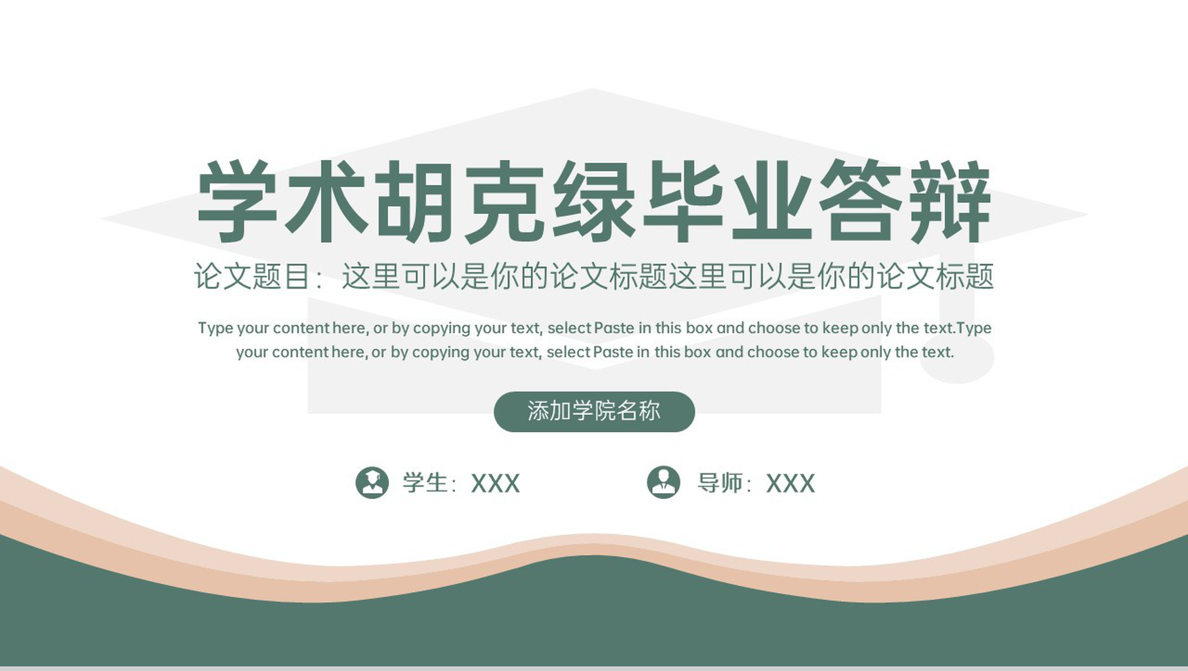 绿色简约风毕业论文答辩选题背景研究成果运用PPT模板