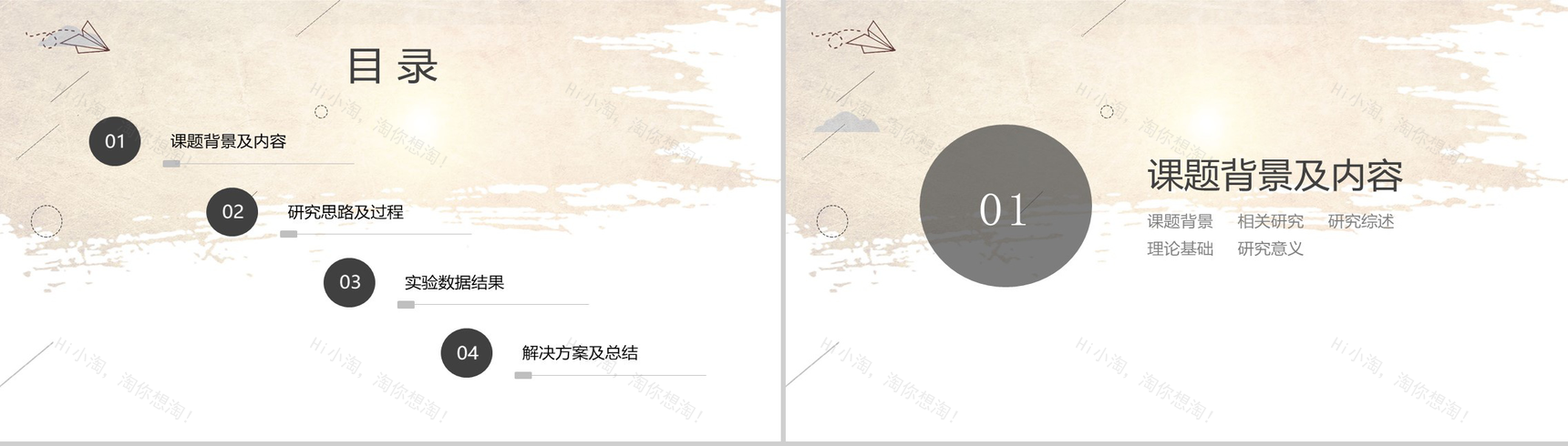 教室课桌论文答辩PPT模板-2