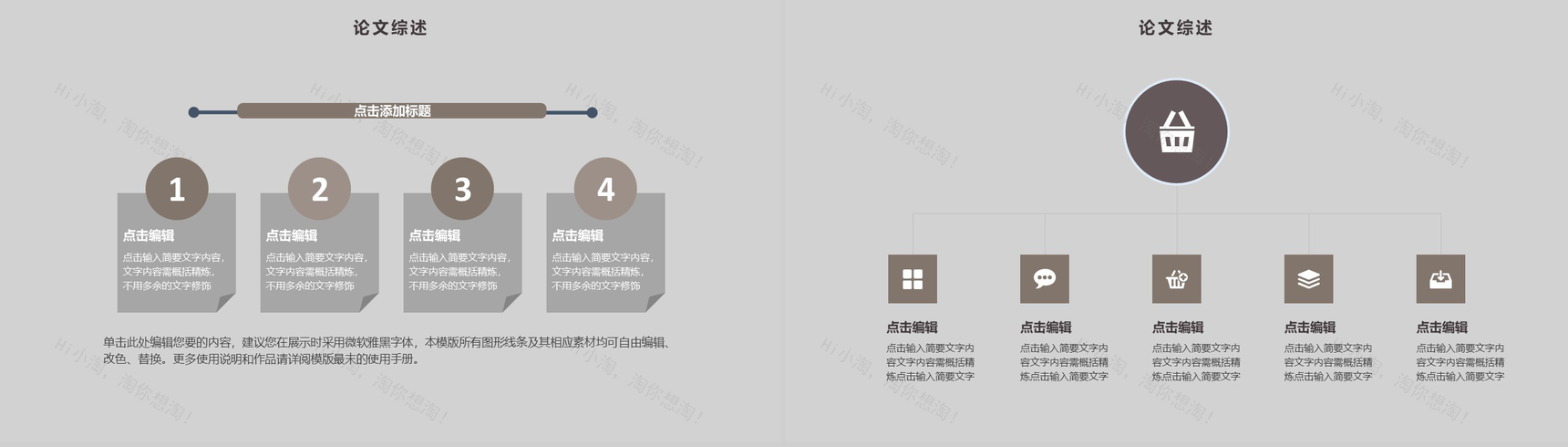 大气简约商务毕业论文答辩模板-7