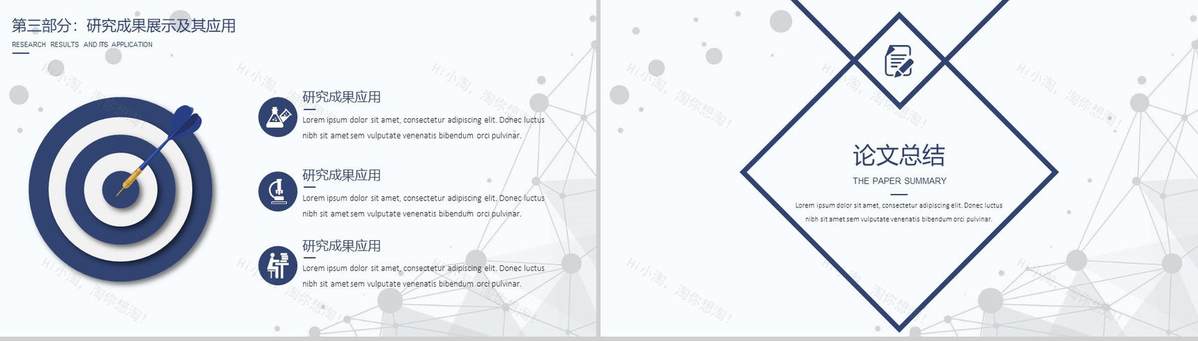 蓝色清新微立体简约毕业答辩PPT模板-7