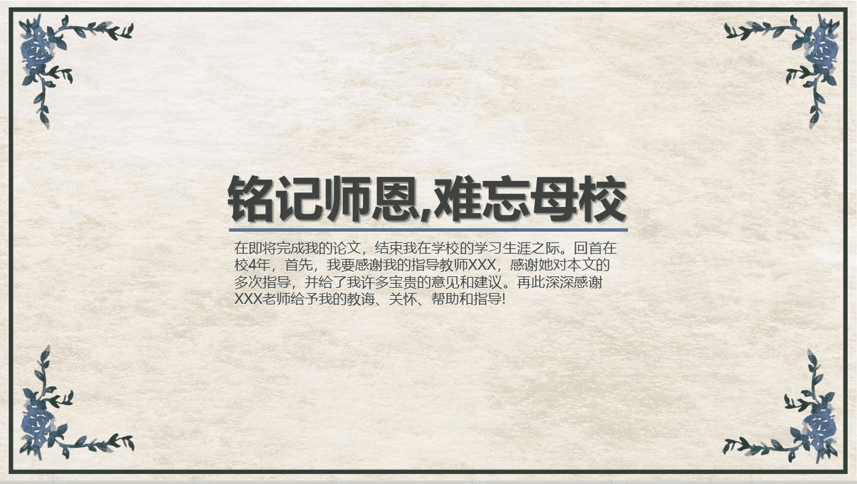 创意商务简约毕业答辩PPT模板-10