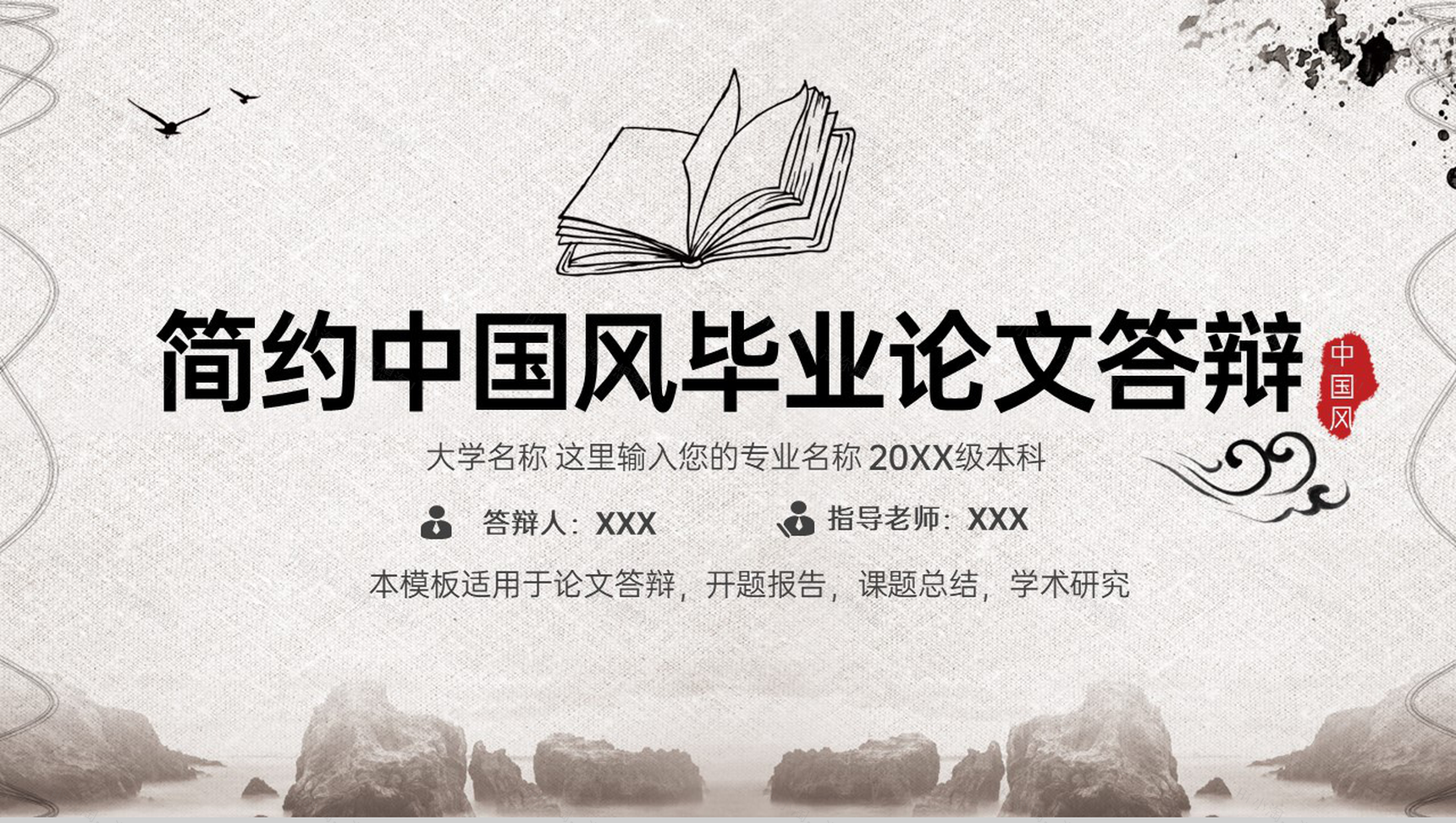 灰色简约中国风毕业论文答辩选题背景PPT模板-1