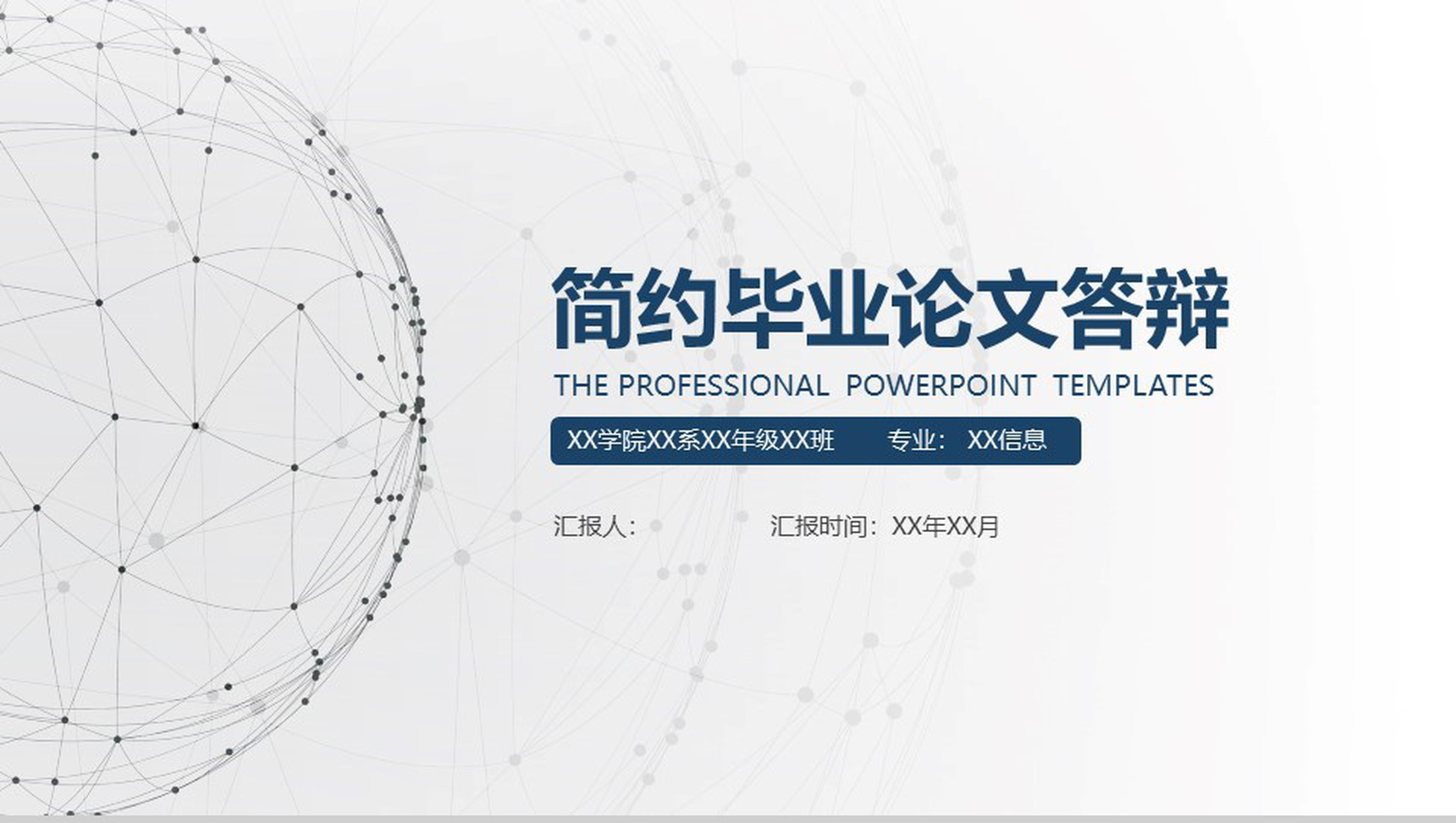 简约大方微立体毕业论文答辩论文格式PPT模板