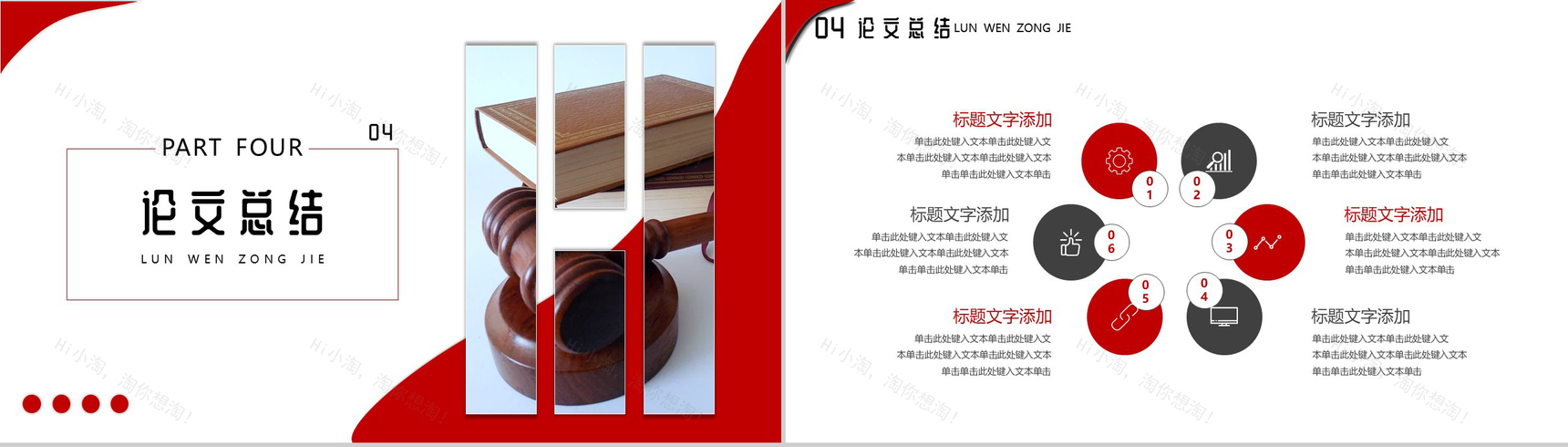 法律类大学毕业生毕业答辩通用PPT模板-8
