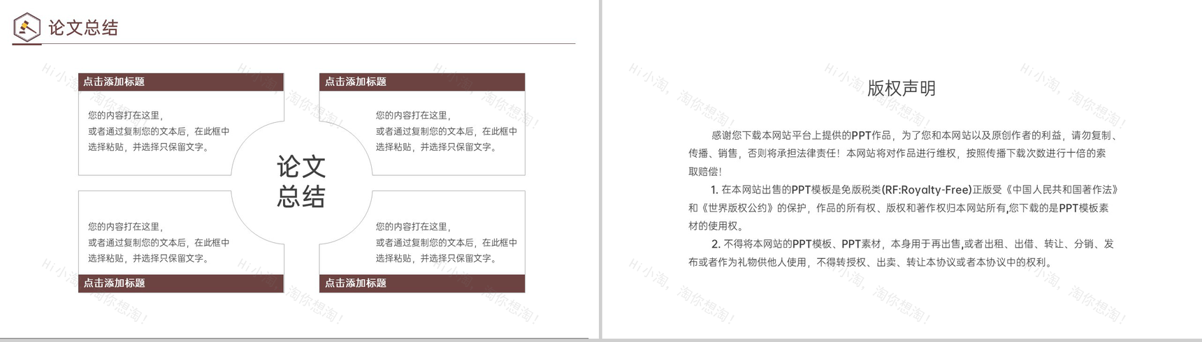 褐色简约法律专业毕业论文答辩开题报告PPT模板-5