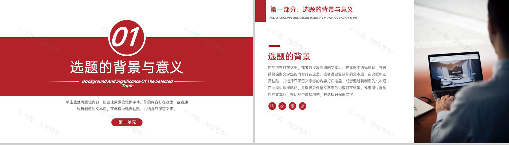 红色简约大学生开题报告毕业论文答辩PPT模板-3