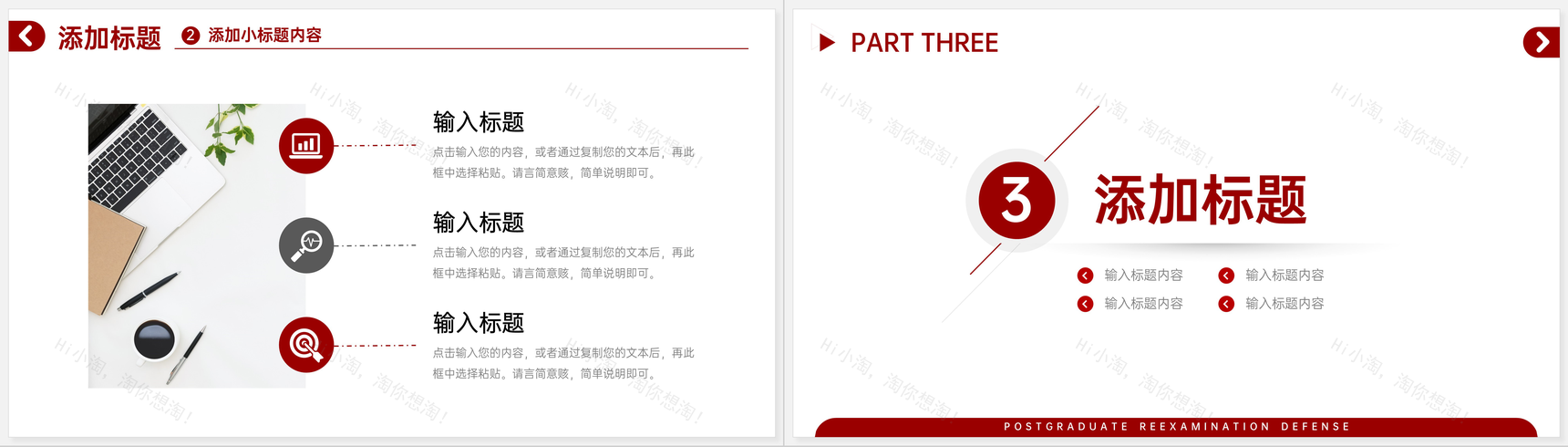 红色研究生复试答辩论文汇报演讲PPT模板-6