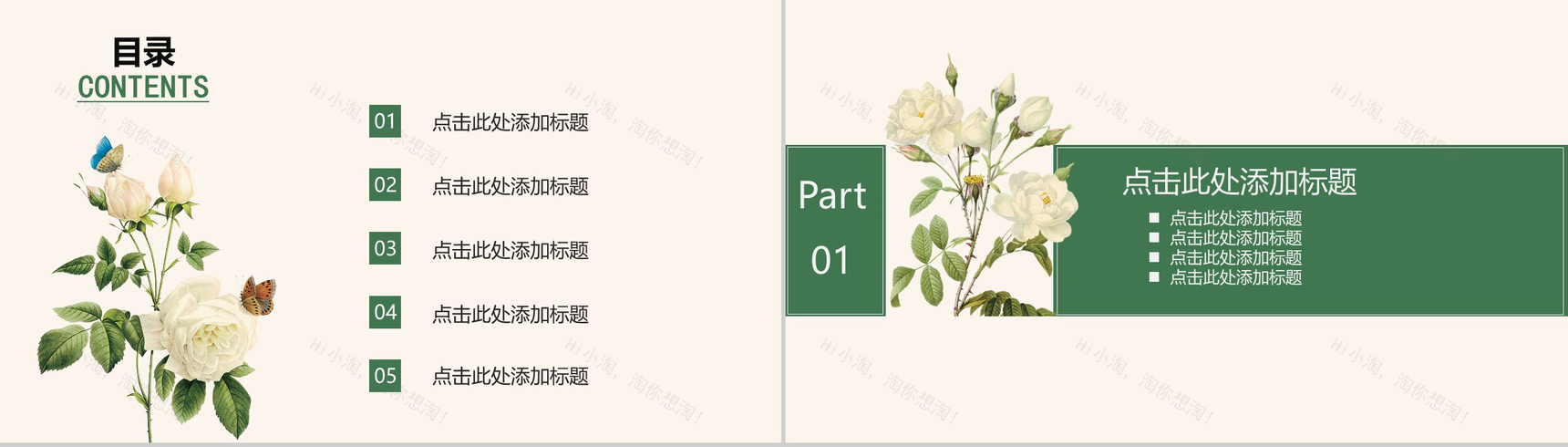 森系文艺2020毕业答辩通用教育PPT模板-2