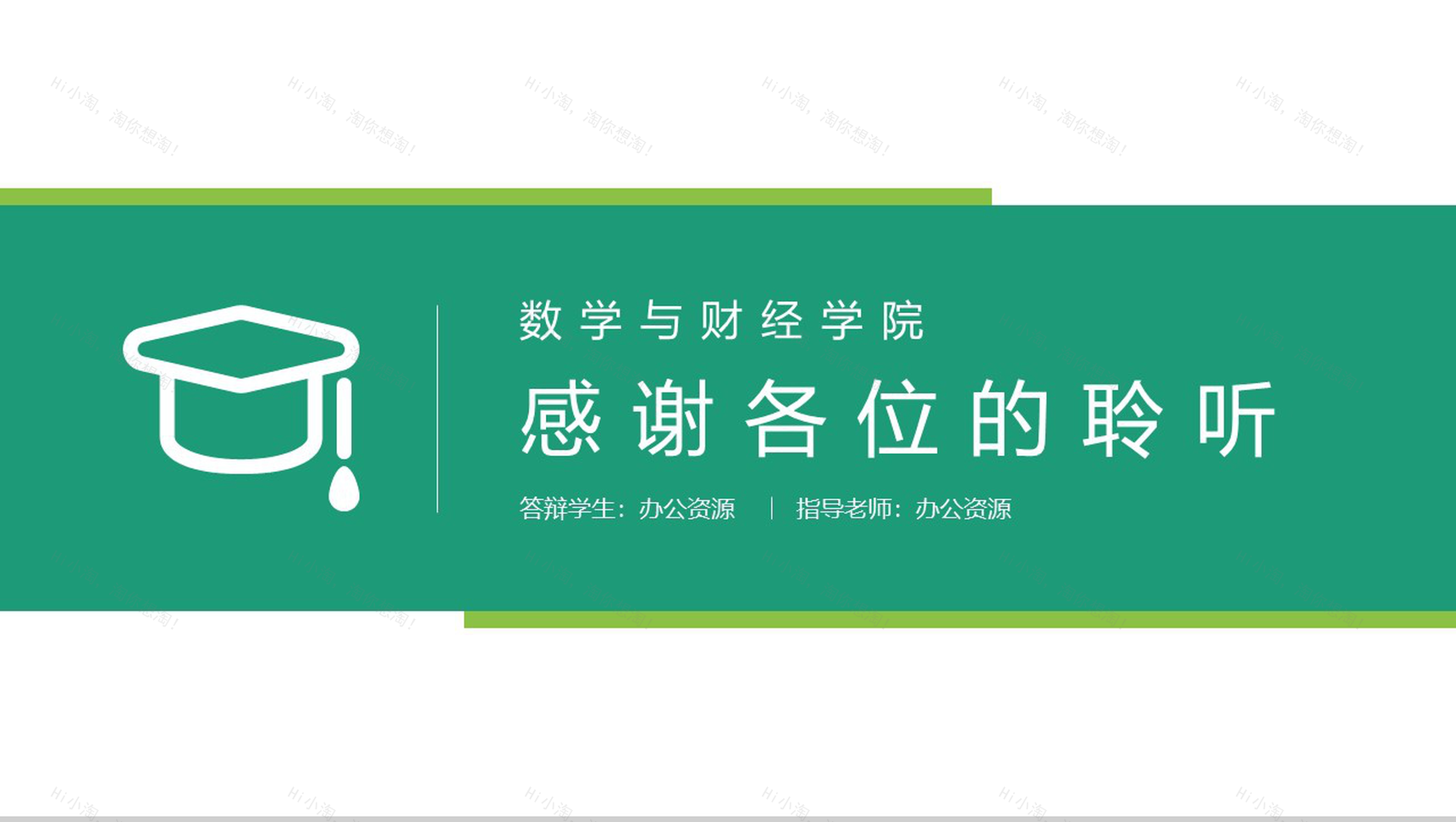 数学与财经学院开题报告答辩PPT模板-10