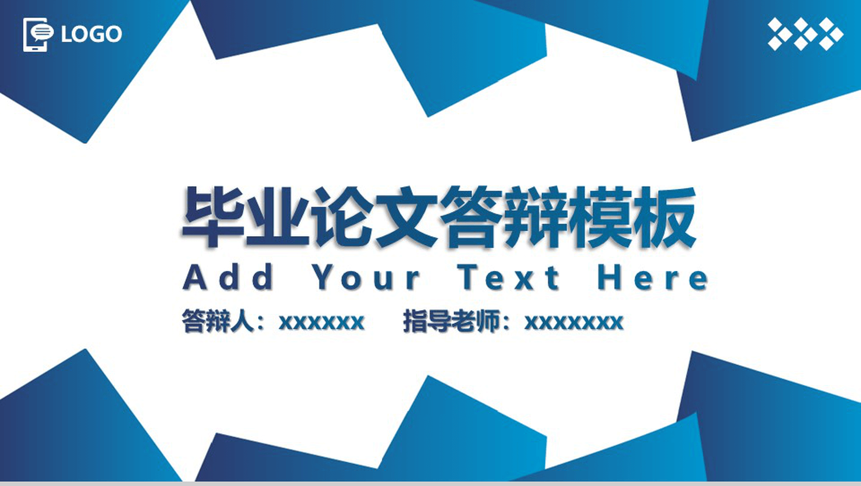 大学论文蓝色模板专业答辩学术论文PPT模板