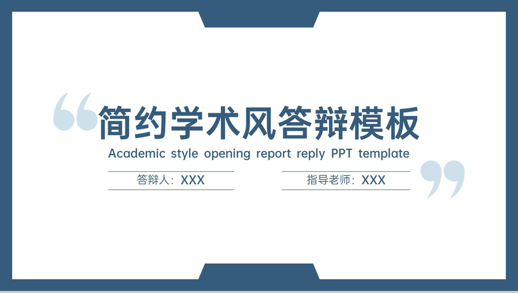 蓝灰扁平化大学生论文答辩选题背景学术报告PPT模板