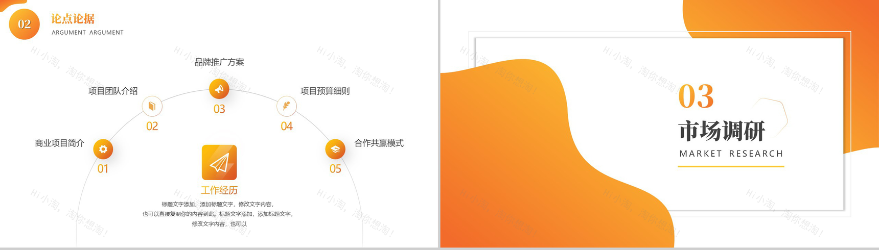 橙色毕业答辩通用PPT模板-6