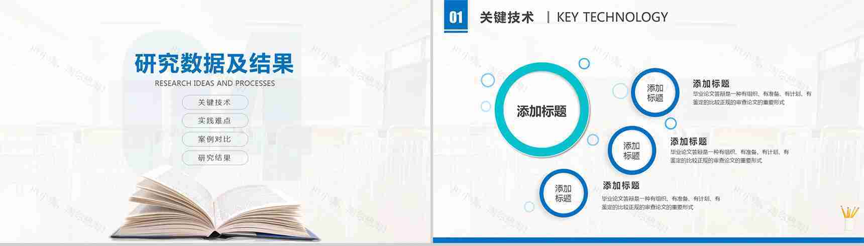 大学毕业专业实用论文答辩论文提纲格式PPT模板-10
