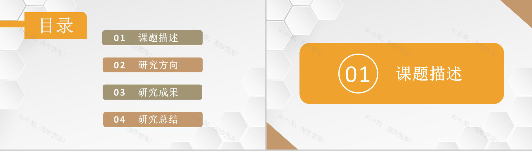 橙色使用简约风格20XX年大学毕业论文答辩开题报告PPT模板-2